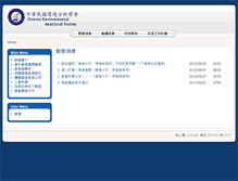 Tablet Screenshot of ceas.org.tw